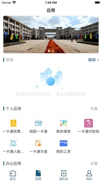 kmu昆明学院截图3