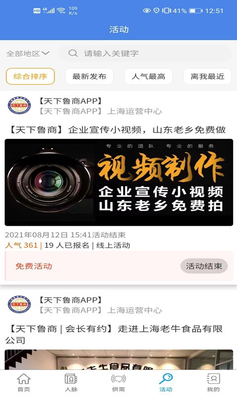 天下鲁商平台截图1