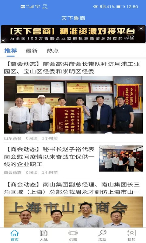 天下鲁商平台截图4