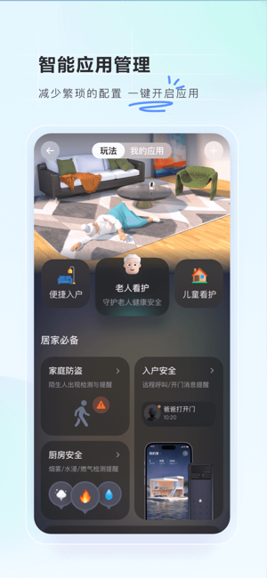 萤石智家APP