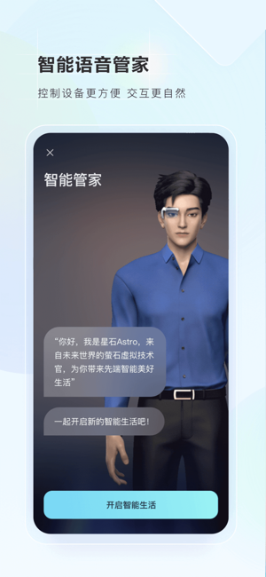 萤石智家截图1