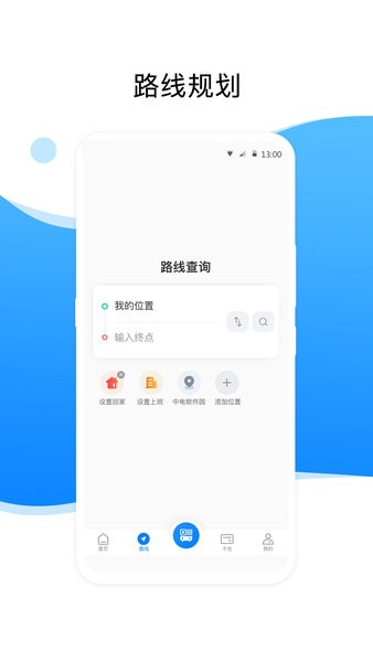 益阳行公交app截图2