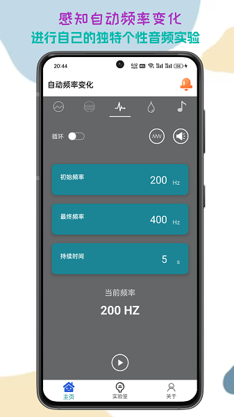 声音频率器软件截图1