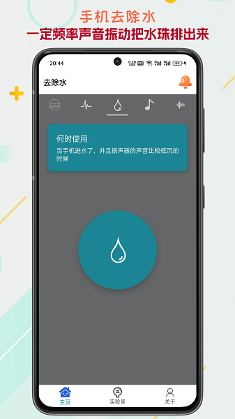 声音频率器软件截图2