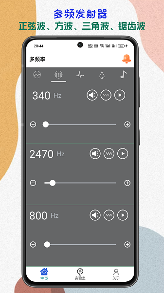 声音频率器软件截图4