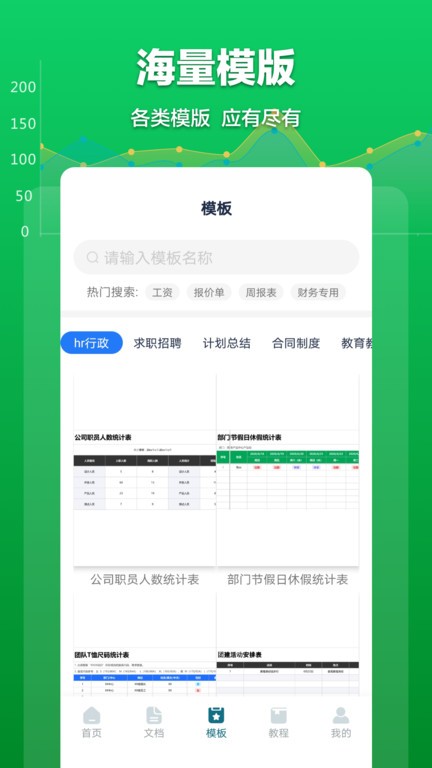 Excel表格文档手机版截图1