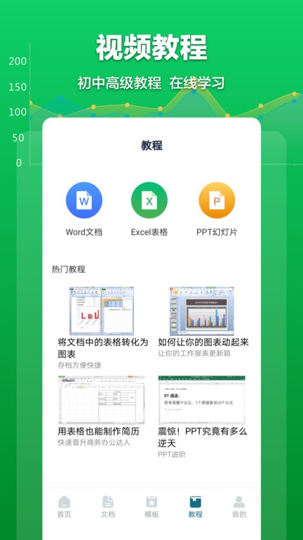 Excel表格文档手机版截图2