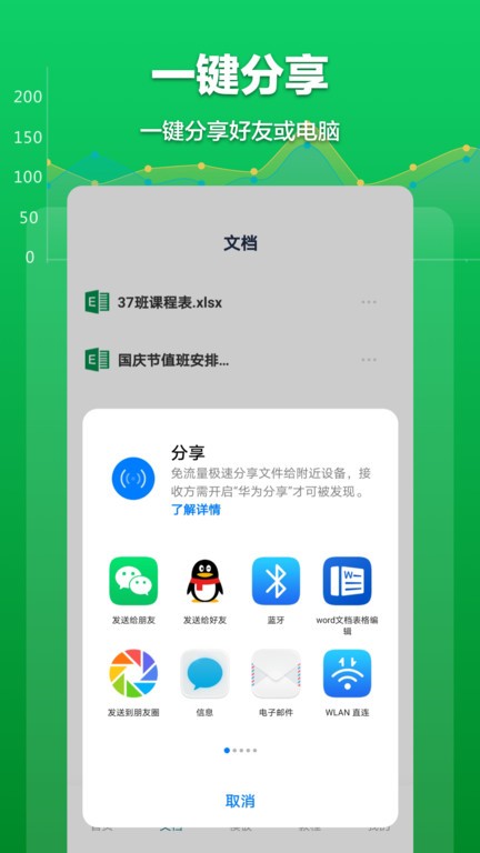Excel表格文档手机版截图3