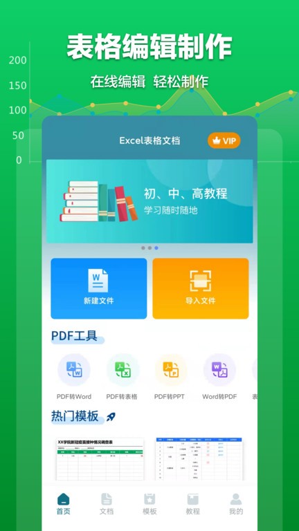 Excel表格文档手机版截图4