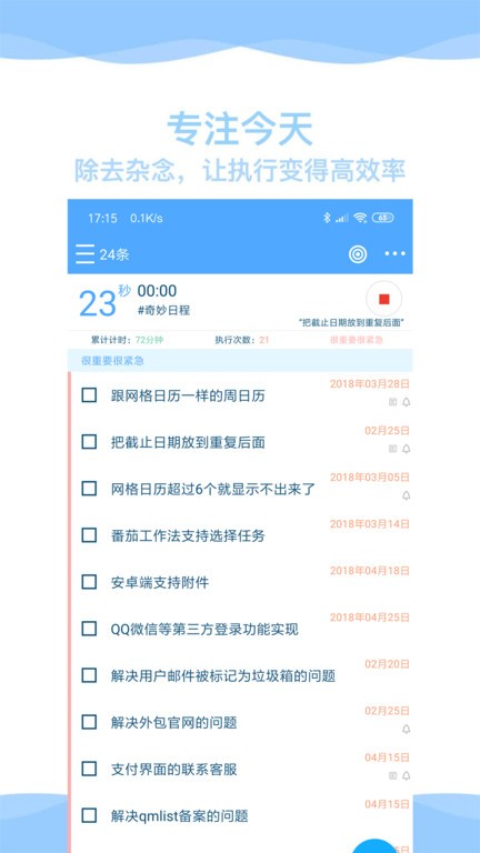 奇妙日程最新版