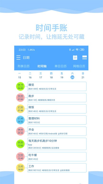 奇妙日程官方app截图1