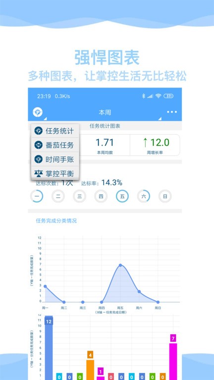 奇妙日程官方app截图2