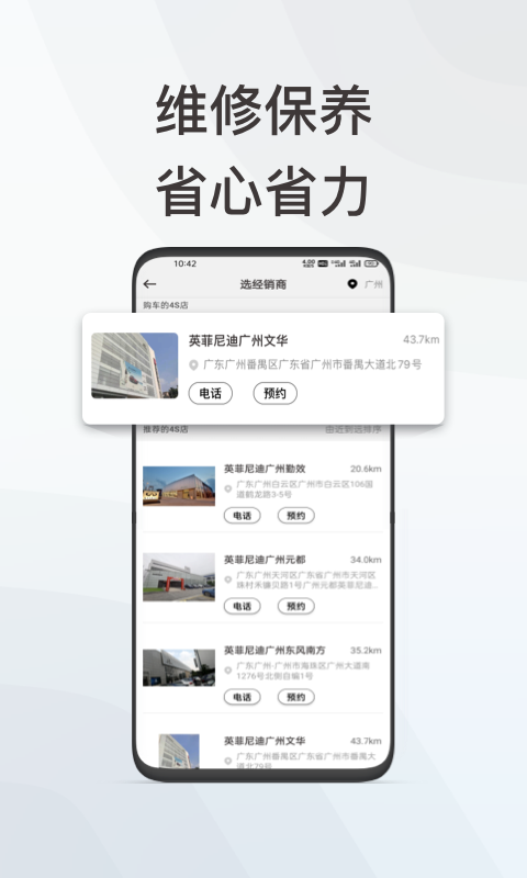 英菲智联官方版截图1