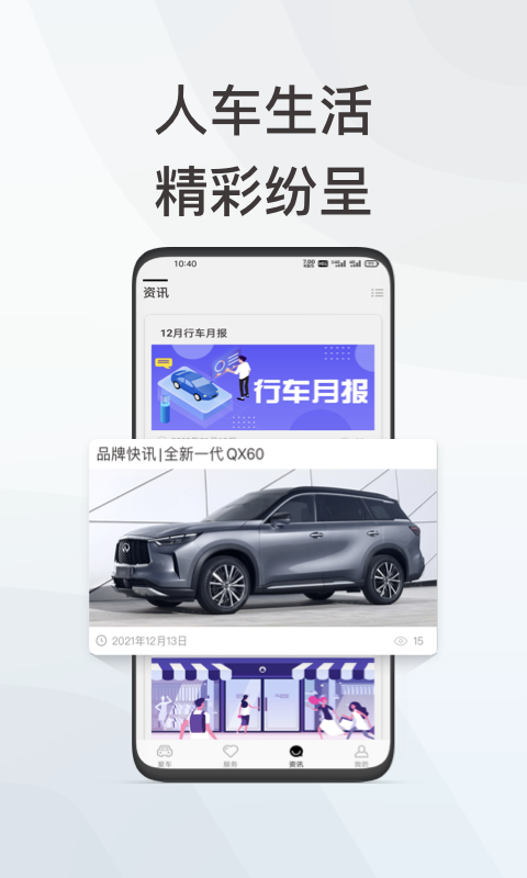 英菲智联官方版截图3