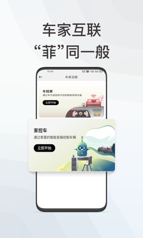 英菲智联官方版截图4