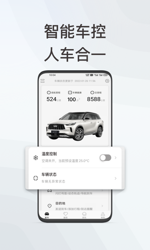 英菲智联官方版截图5