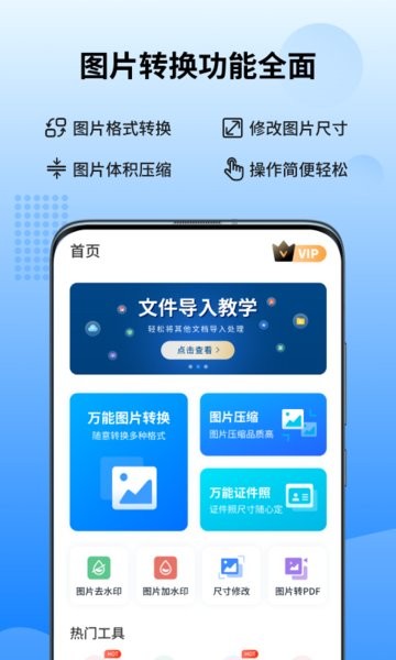万能图片转换器app截图1