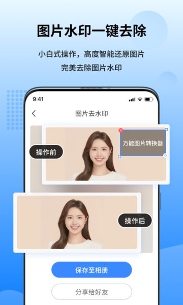 万能图片转换器app截图3