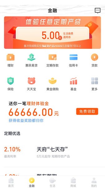 天府手机银行缴纳社保截图1