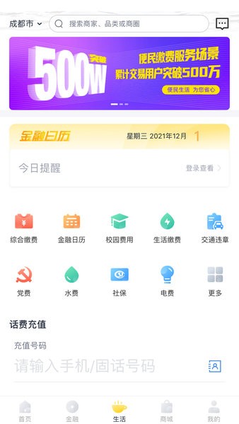 天府手机银行缴纳社保截图2