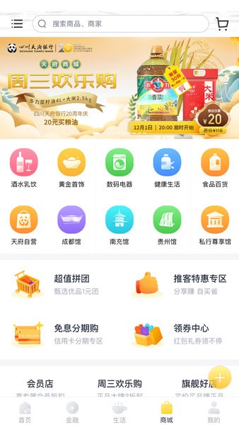 天府手机银行缴纳社保截图3