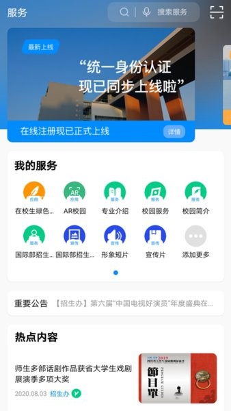 四川传媒学院智慧川传截图1