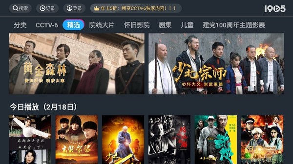 1905Tv电视版2024最新版本最新版截图2