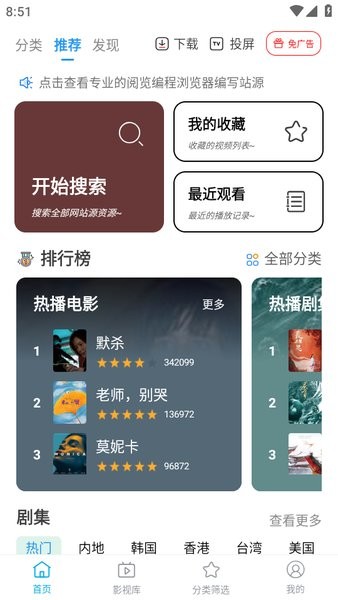 鲸看pro app截图1