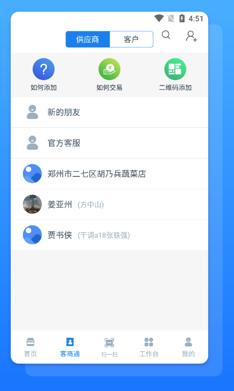 溯本通app官方截图1
