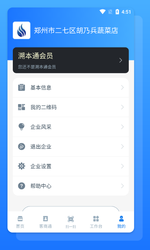 溯本通app官方截图2
