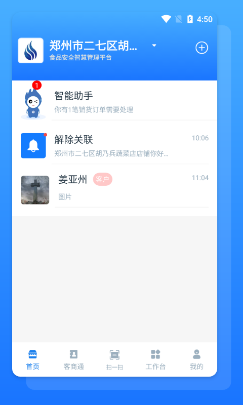 溯本通app官方截图3