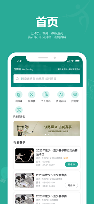 击剑圈app截图1