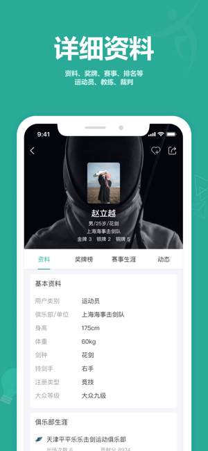 击剑圈app截图2