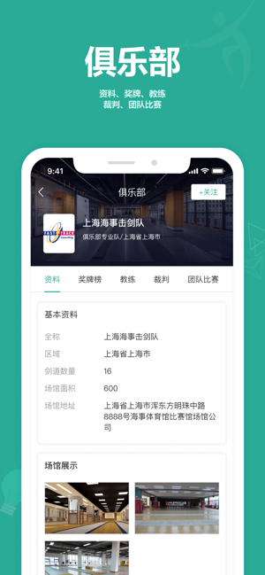 击剑圈app截图4
