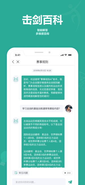 击剑圈app截图5