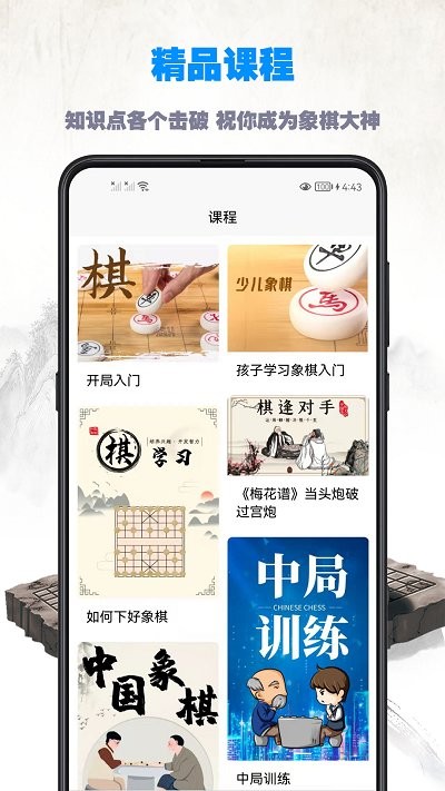 象棋教程截图1