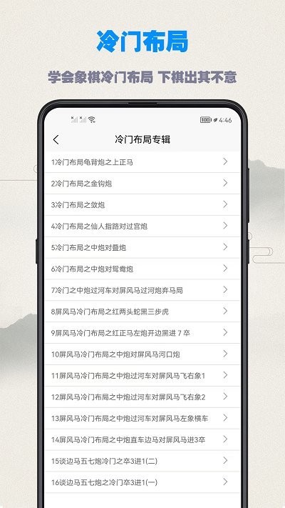 象棋教程截图2