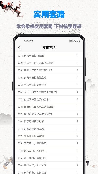 象棋教程截图4