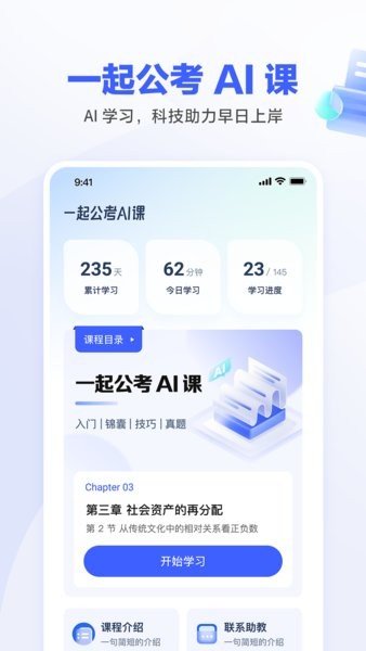 知乎一起公考AI课截图4