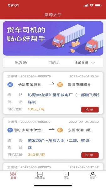 货速运app截图1