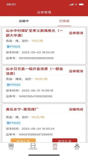 货速运app截图2