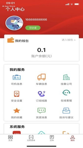 货速运app截图3