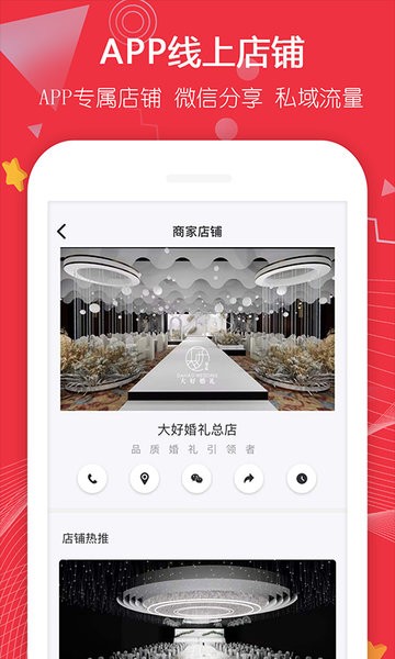大好婚礼服务平台截图1