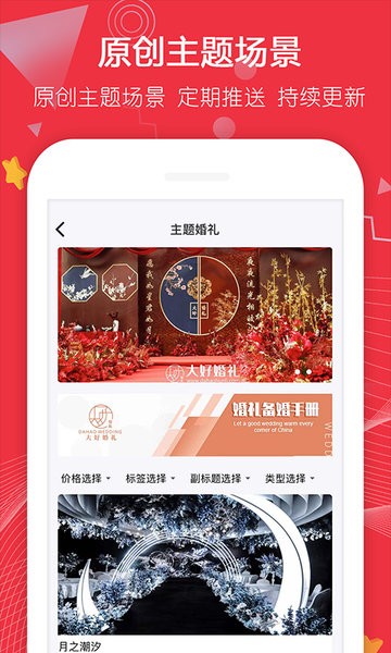 大好婚礼服务平台截图2