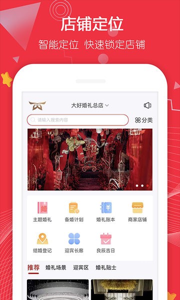 大好婚礼服务平台截图4