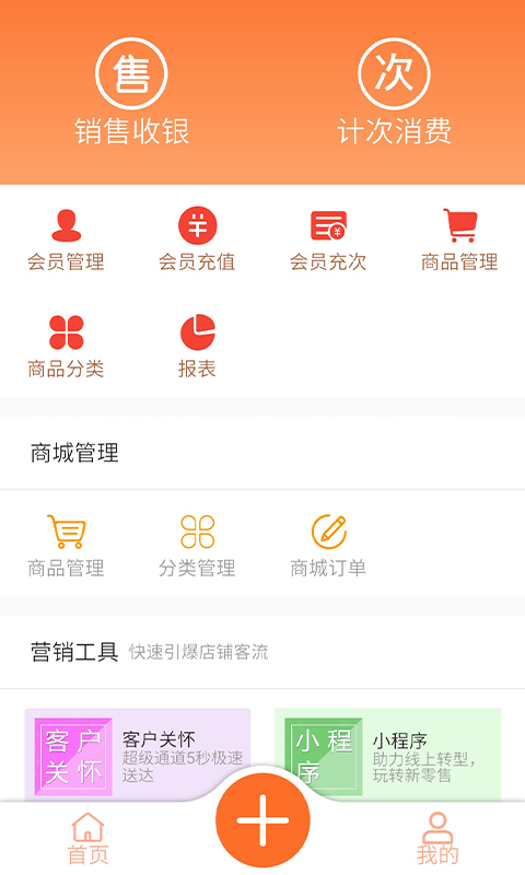 银途会员管理收银系统截图1