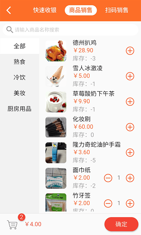 银途会员管理收银系统截图2