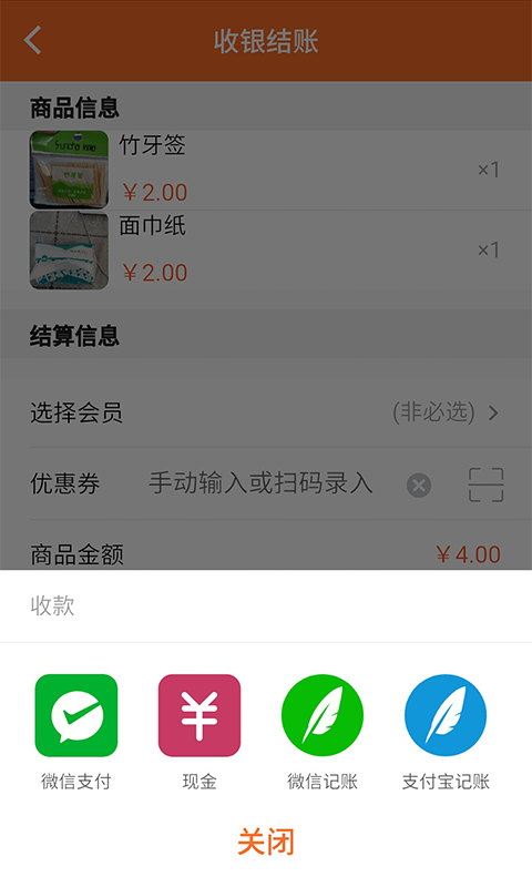 银途会员管理收银系统截图3