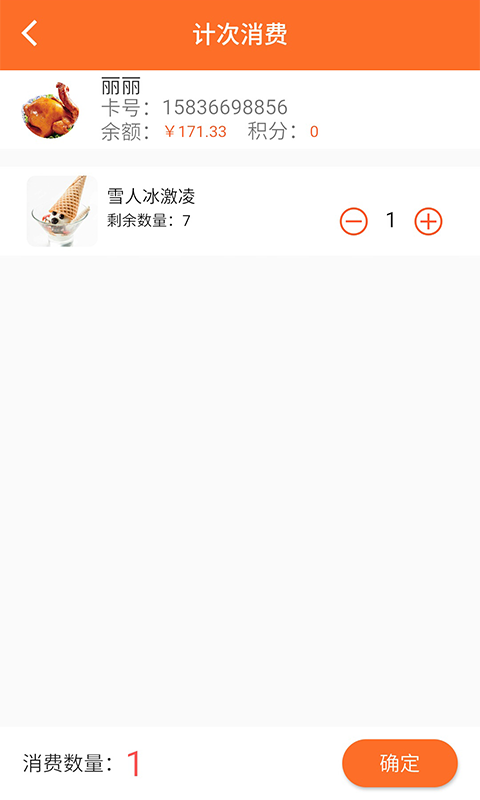 银途会员管理收银系统截图4