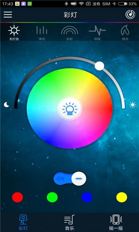 ilight智能彩灯安卓最新版截图1